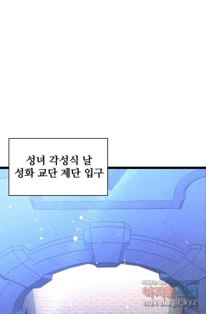 영웅, 공작가 장남 되다 29화 1