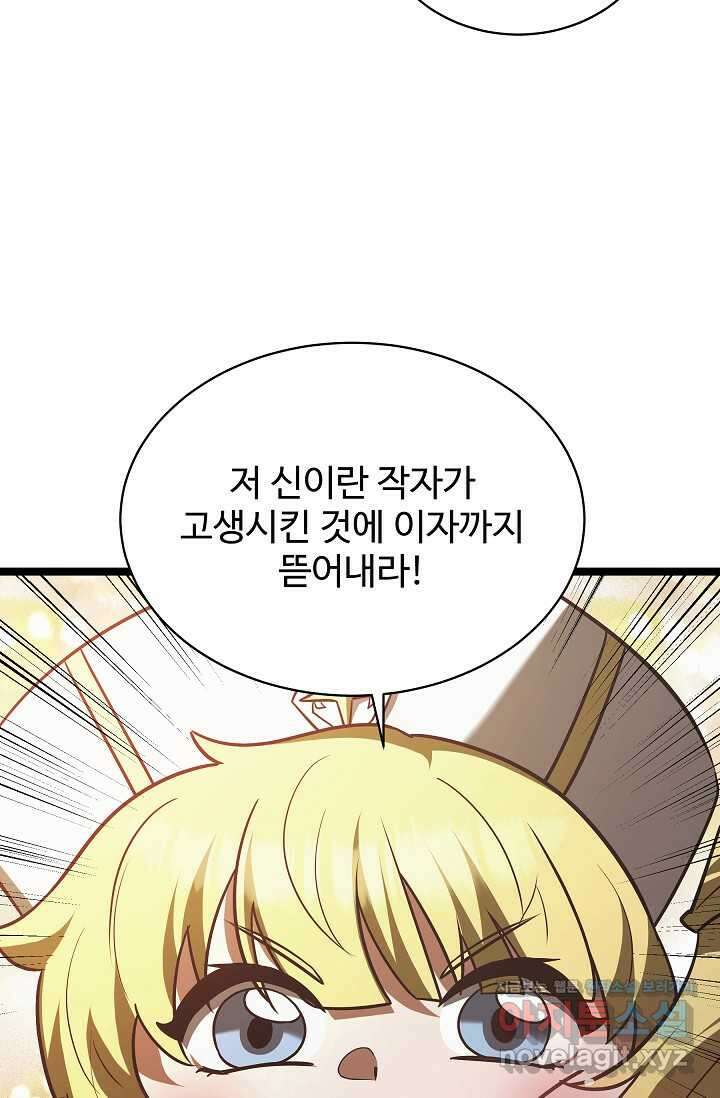 영웅, 공작가 장남 되다 29화 6