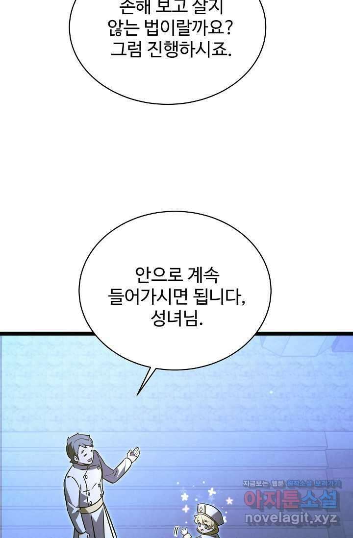 영웅, 공작가 장남 되다 29화 9