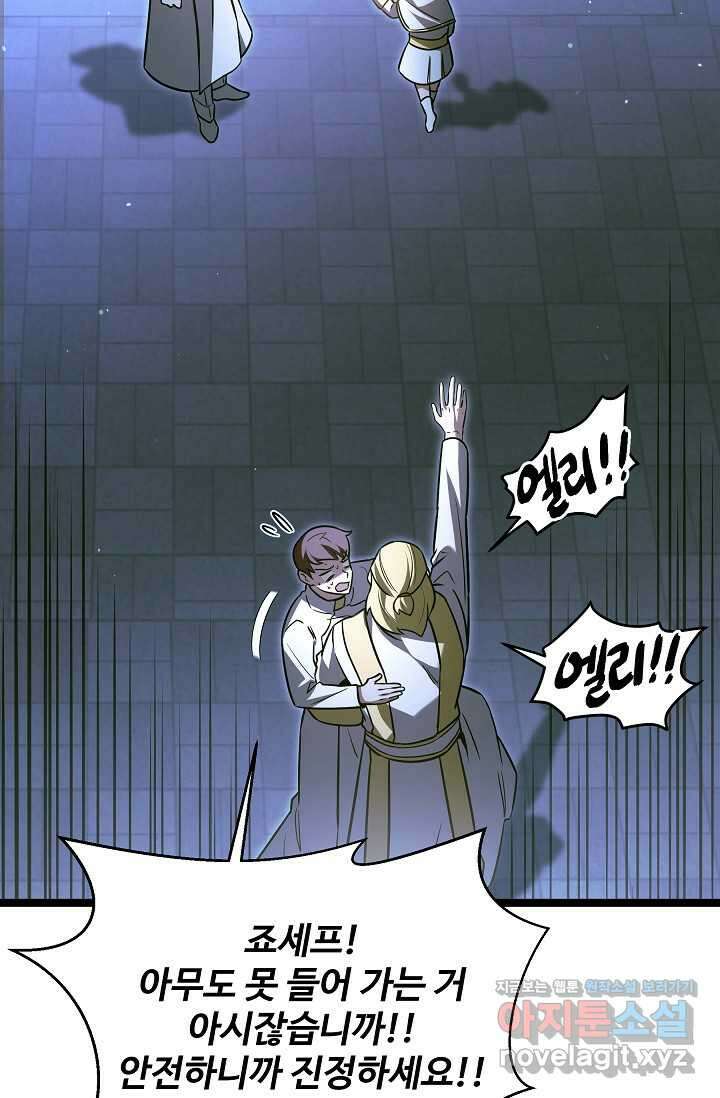 영웅, 공작가 장남 되다 29화 10