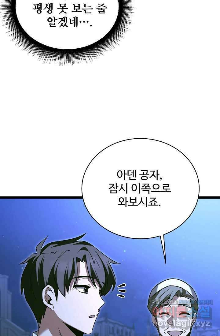 영웅, 공작가 장남 되다 29화 13