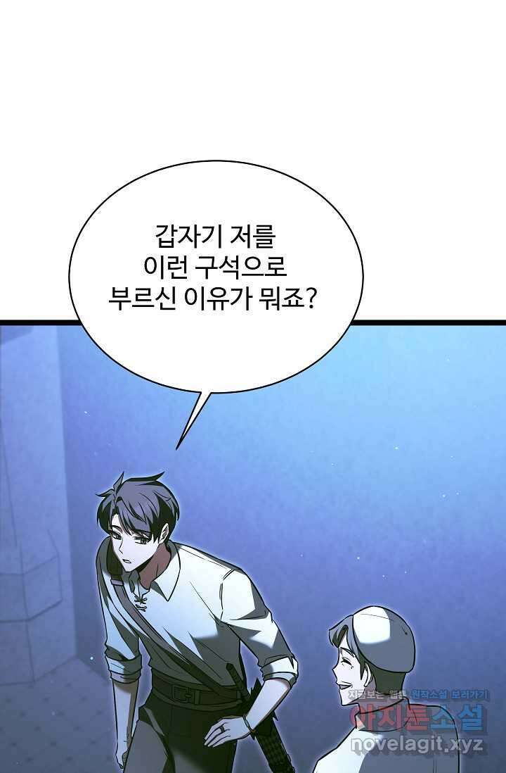 영웅, 공작가 장남 되다 29화 16