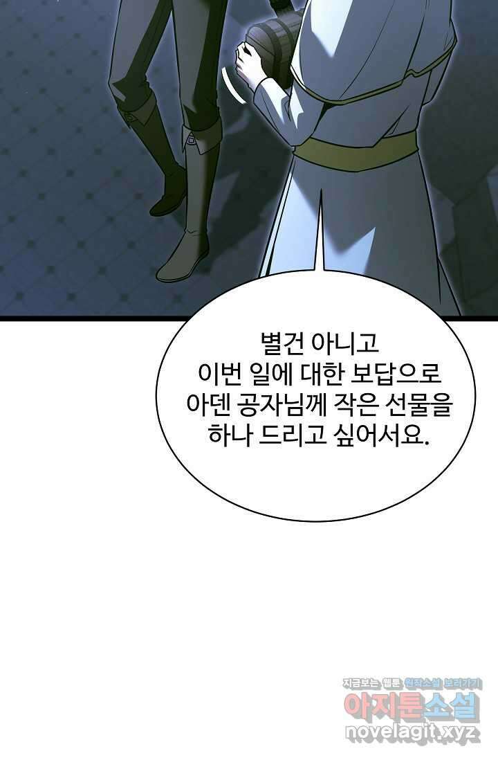 영웅, 공작가 장남 되다 29화 17