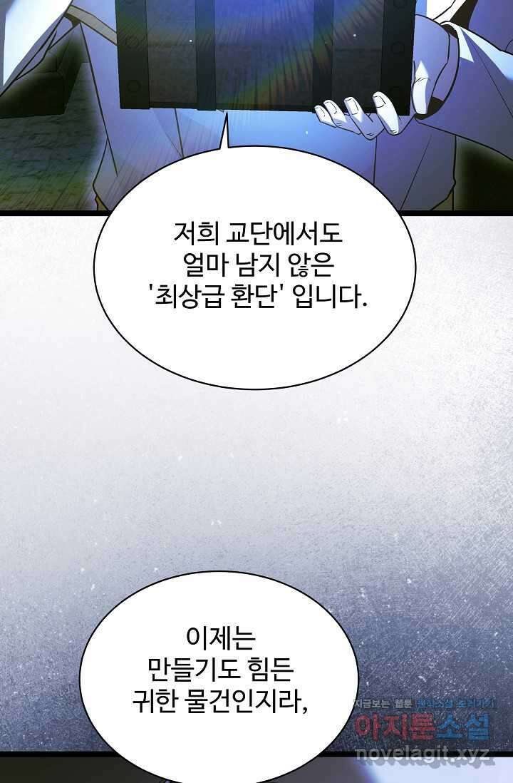 영웅, 공작가 장남 되다 29화 19
