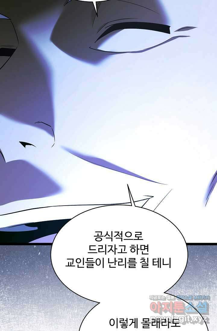 영웅, 공작가 장남 되다 29화 20