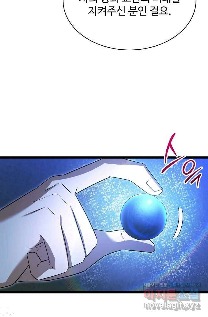 영웅, 공작가 장남 되다 29화 23
