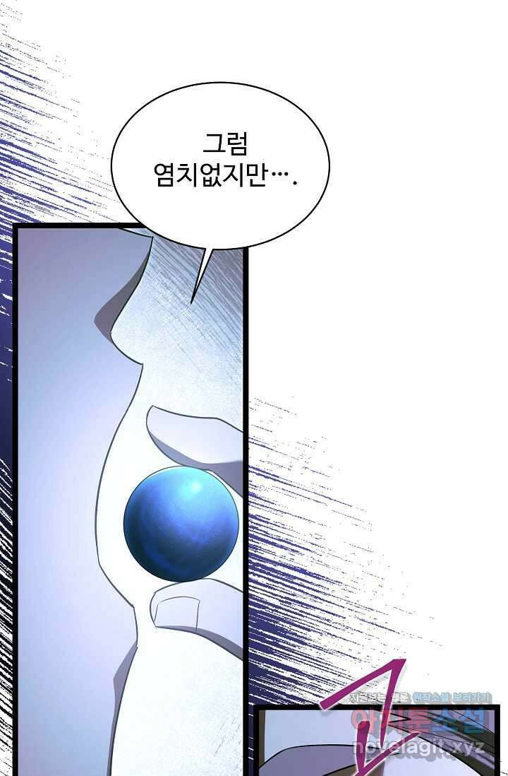 영웅, 공작가 장남 되다 29화 24