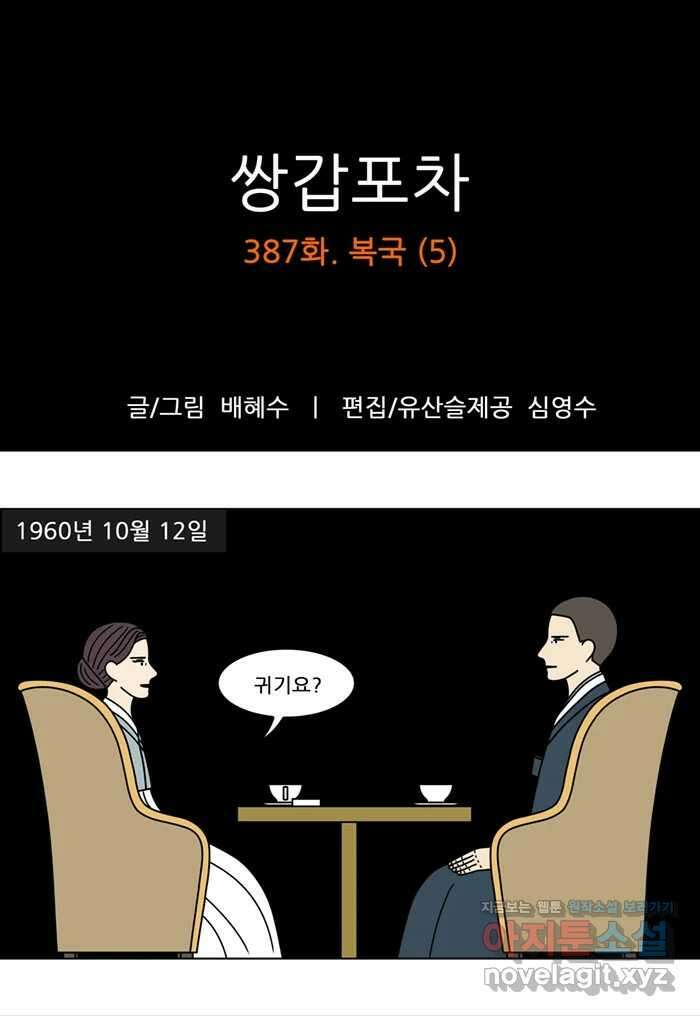 쌍갑포차 387화 복국 (5) 1
