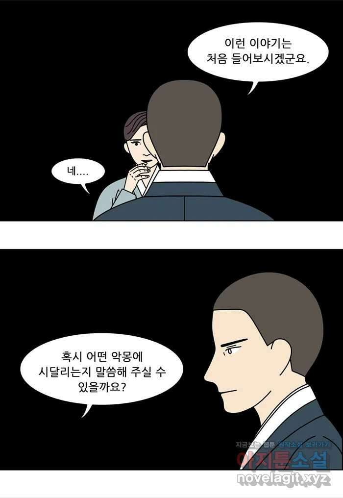 쌍갑포차 387화 복국 (5) 2