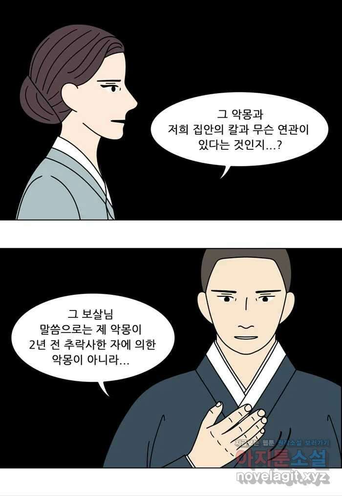 쌍갑포차 387화 복국 (5) 4