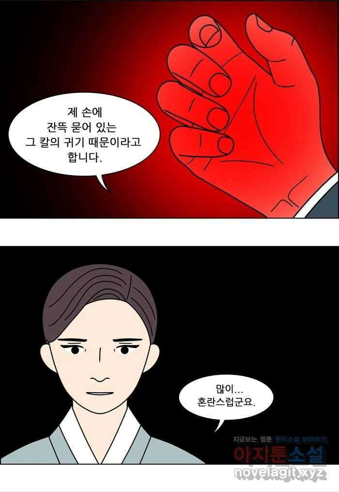 쌍갑포차 387화 복국 (5) 5