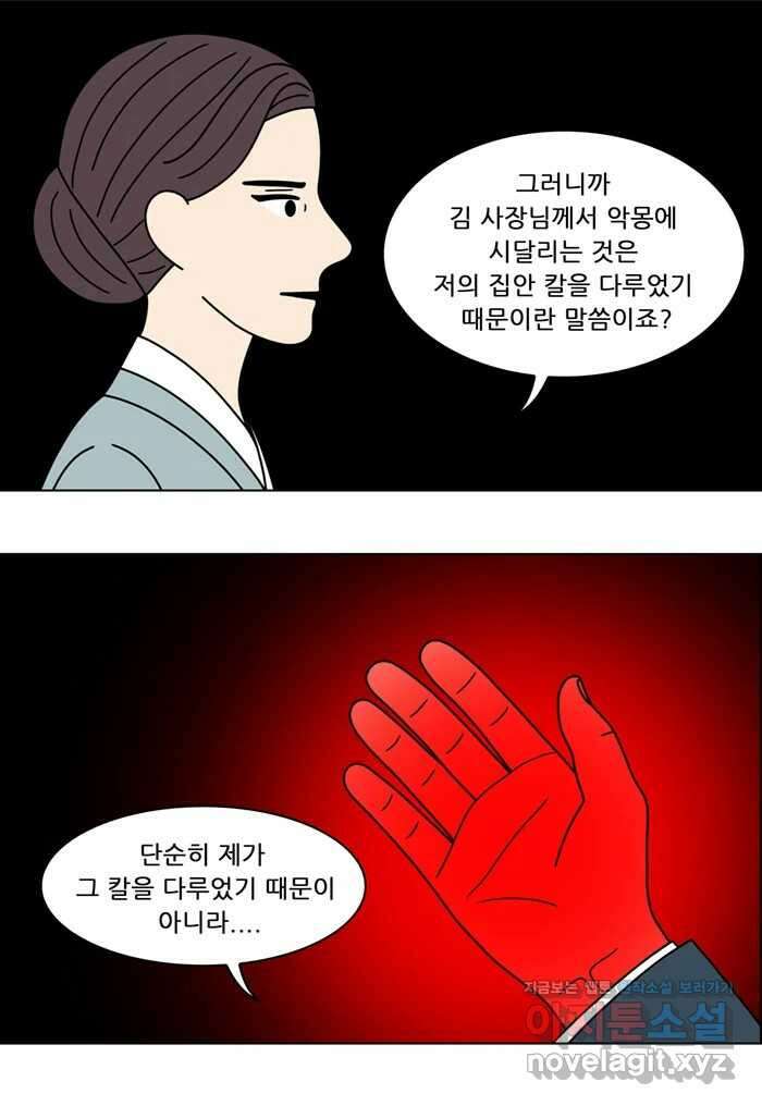 쌍갑포차 387화 복국 (5) 6