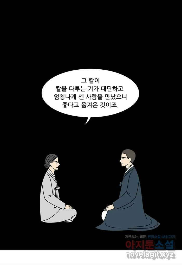 쌍갑포차 387화 복국 (5) 7