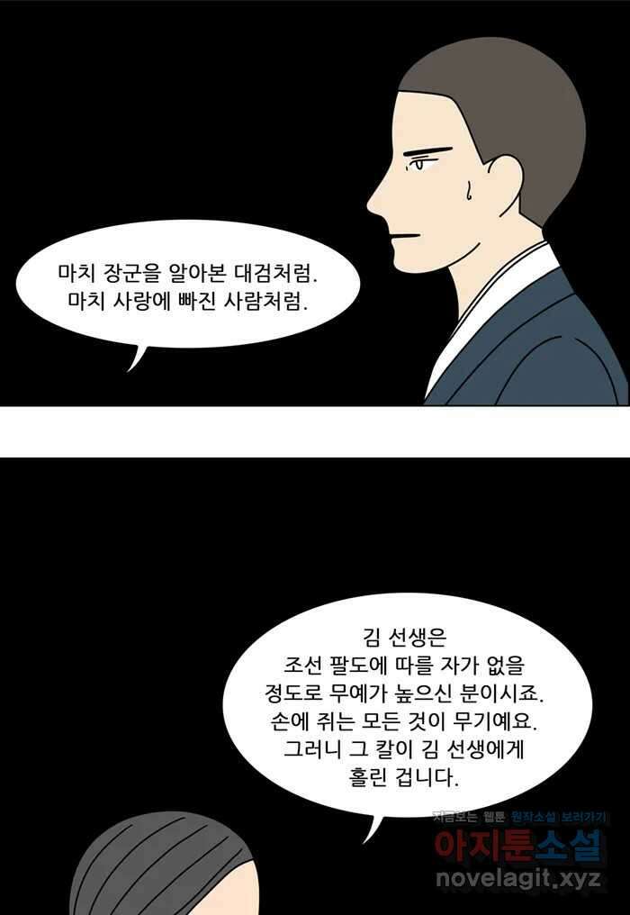 쌍갑포차 387화 복국 (5) 8