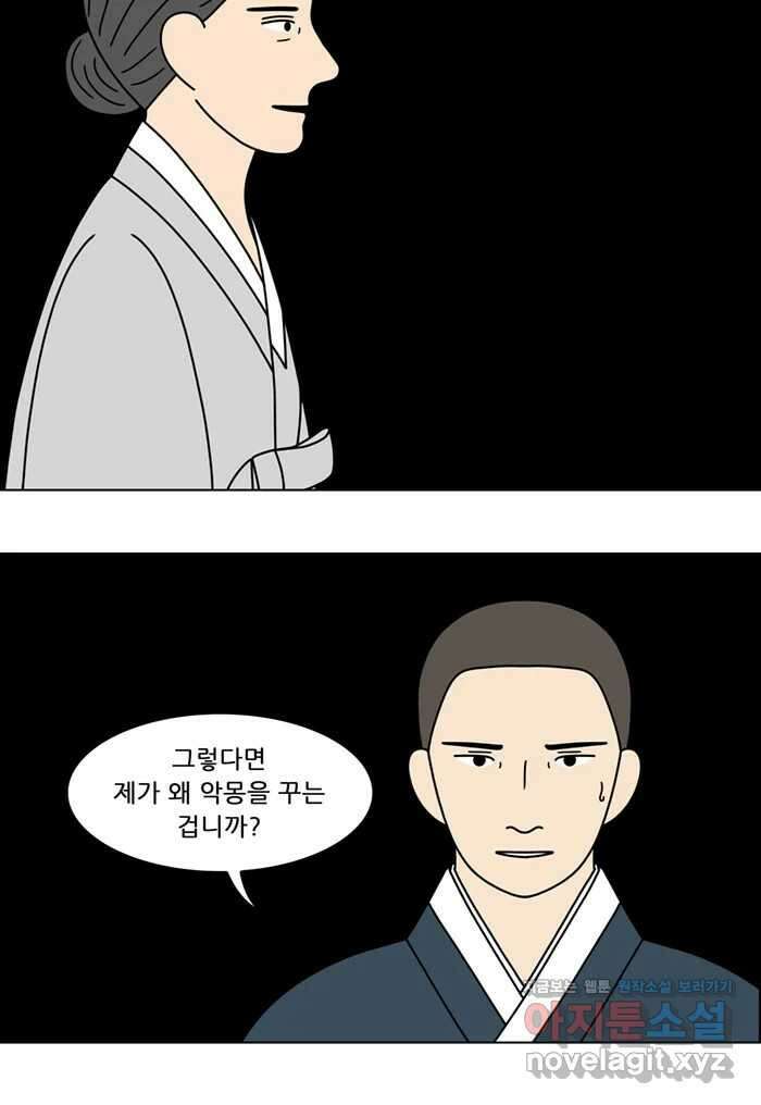 쌍갑포차 387화 복국 (5) 9