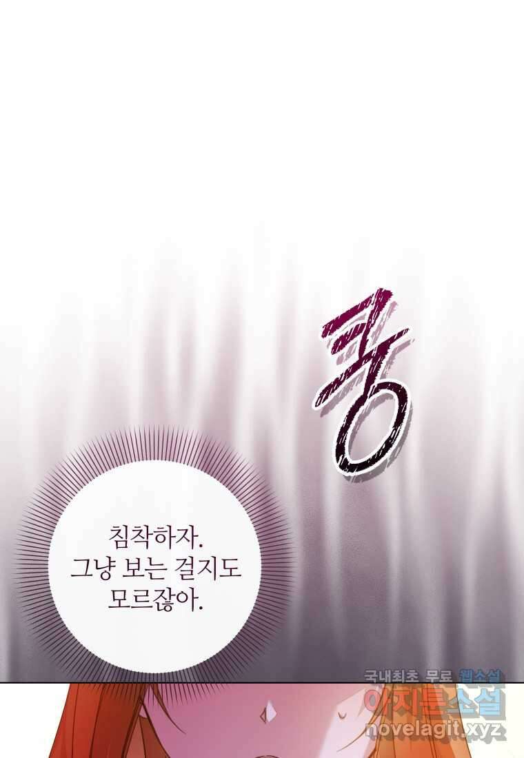 너드남이 알고 보니 폭군이라 합니다 25화 1