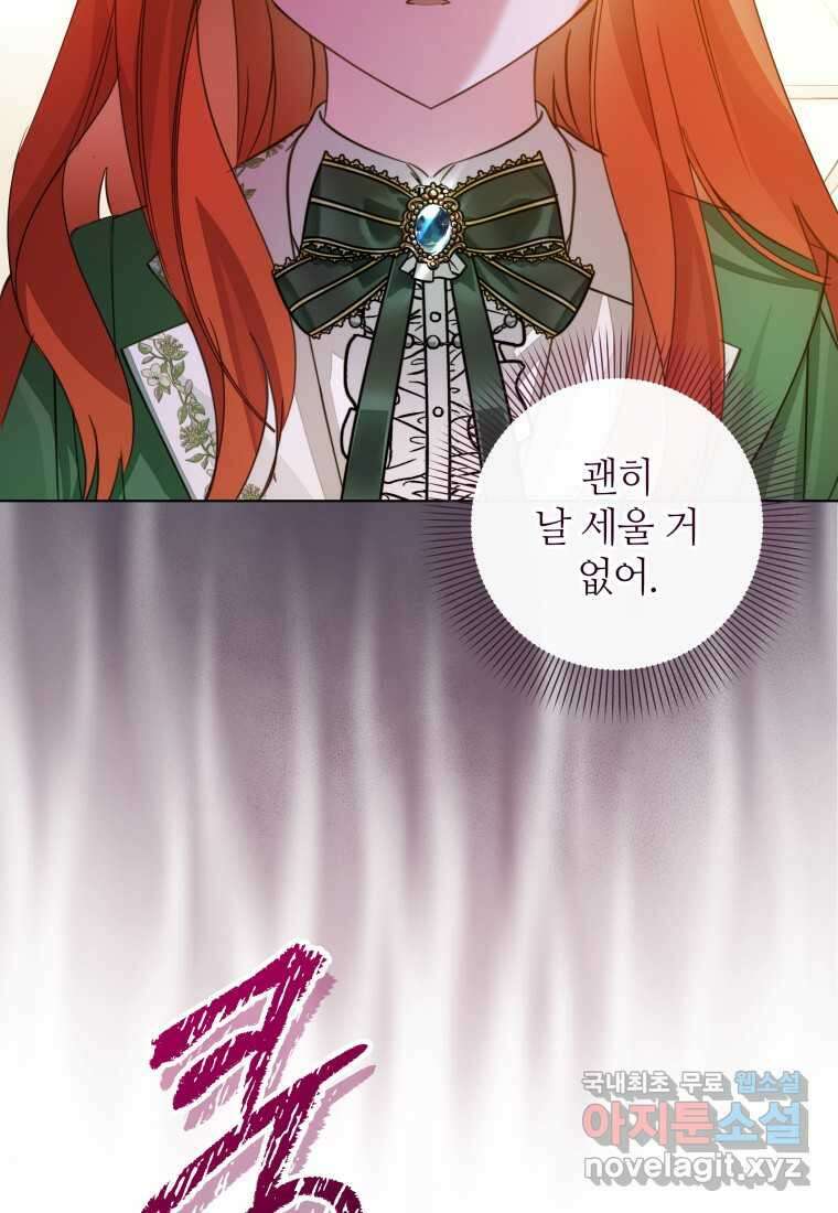 너드남이 알고 보니 폭군이라 합니다 25화 2