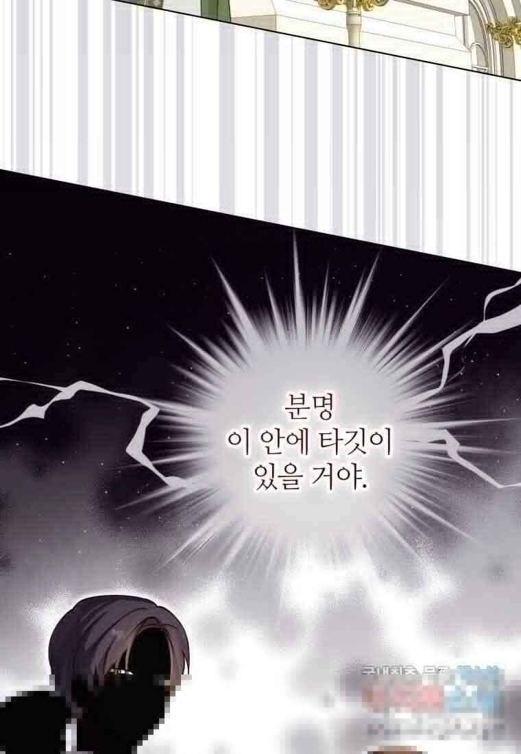 너드남이 알고 보니 폭군이라 합니다 25화 5