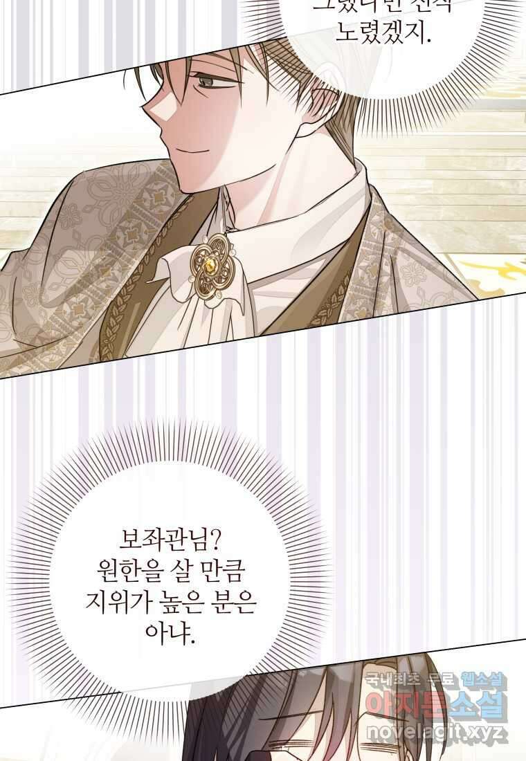 너드남이 알고 보니 폭군이라 합니다 25화 7