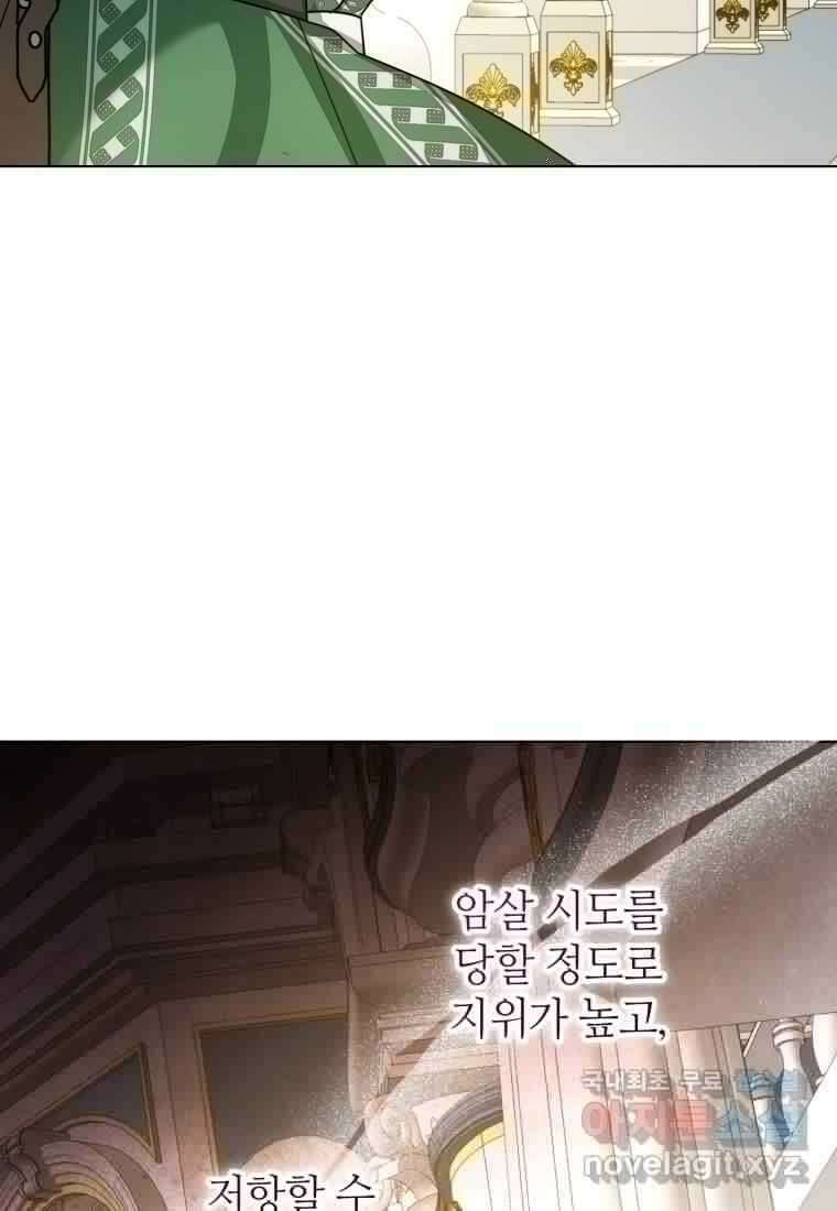 너드남이 알고 보니 폭군이라 합니다 25화 11