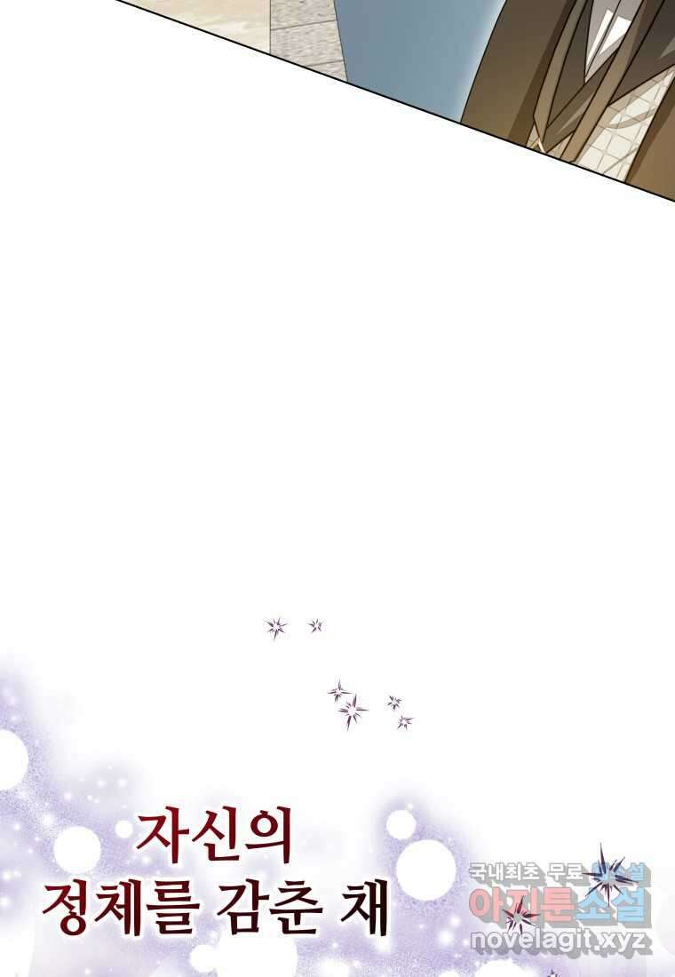 너드남이 알고 보니 폭군이라 합니다 25화 13