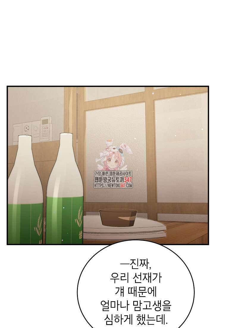 내일의 으뜸 71화 1