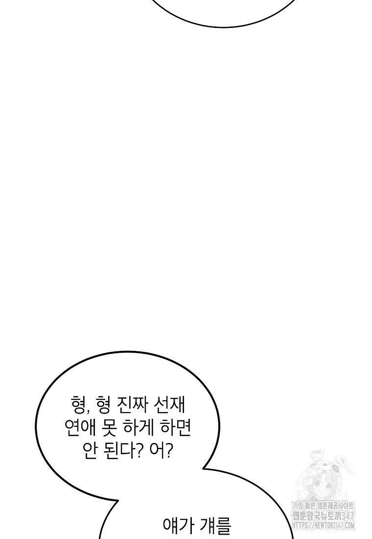 내일의 으뜸 71화 2