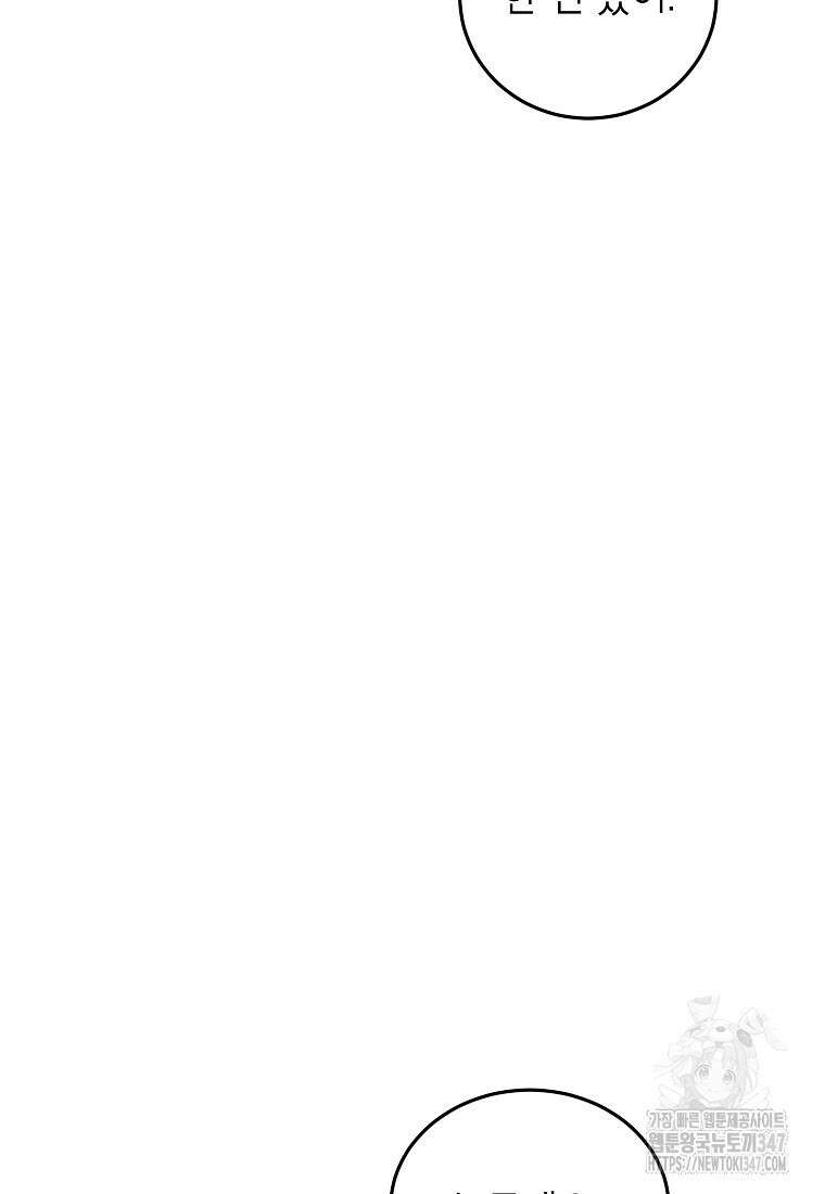 내일의 으뜸 71화 4