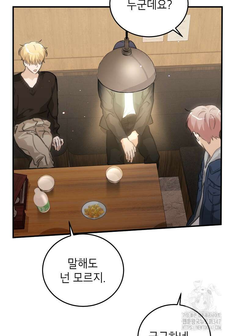 내일의 으뜸 71화 5