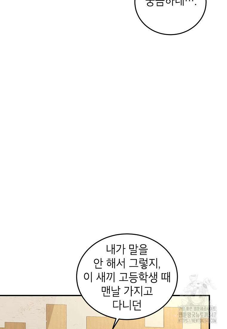 내일의 으뜸 71화 6