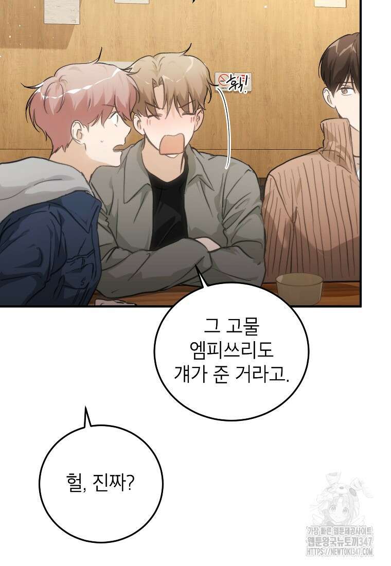내일의 으뜸 71화 7