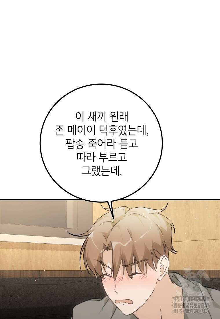 내일의 으뜸 71화 8