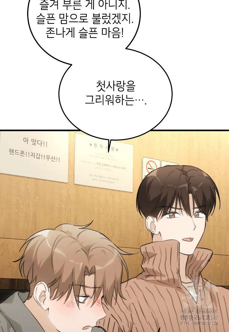 내일의 으뜸 71화 10