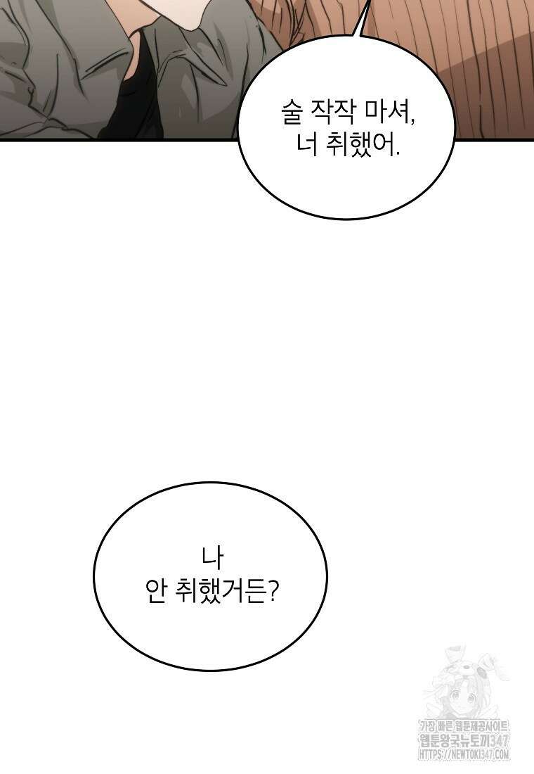 내일의 으뜸 71화 11