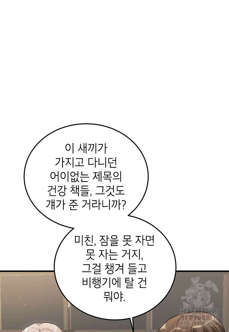 내일의 으뜸 71화 12