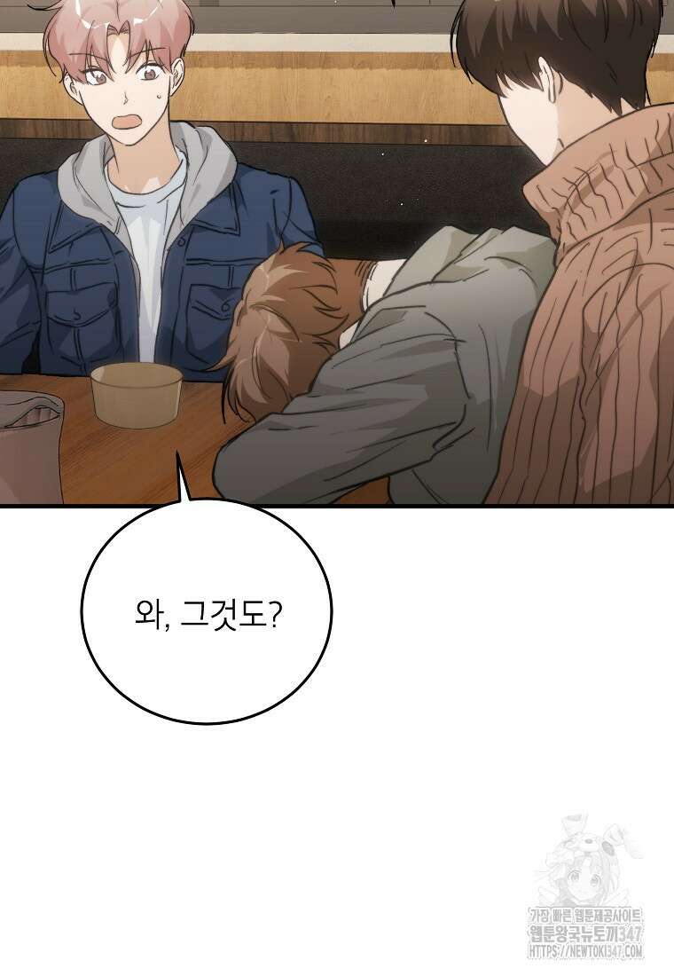내일의 으뜸 71화 13
