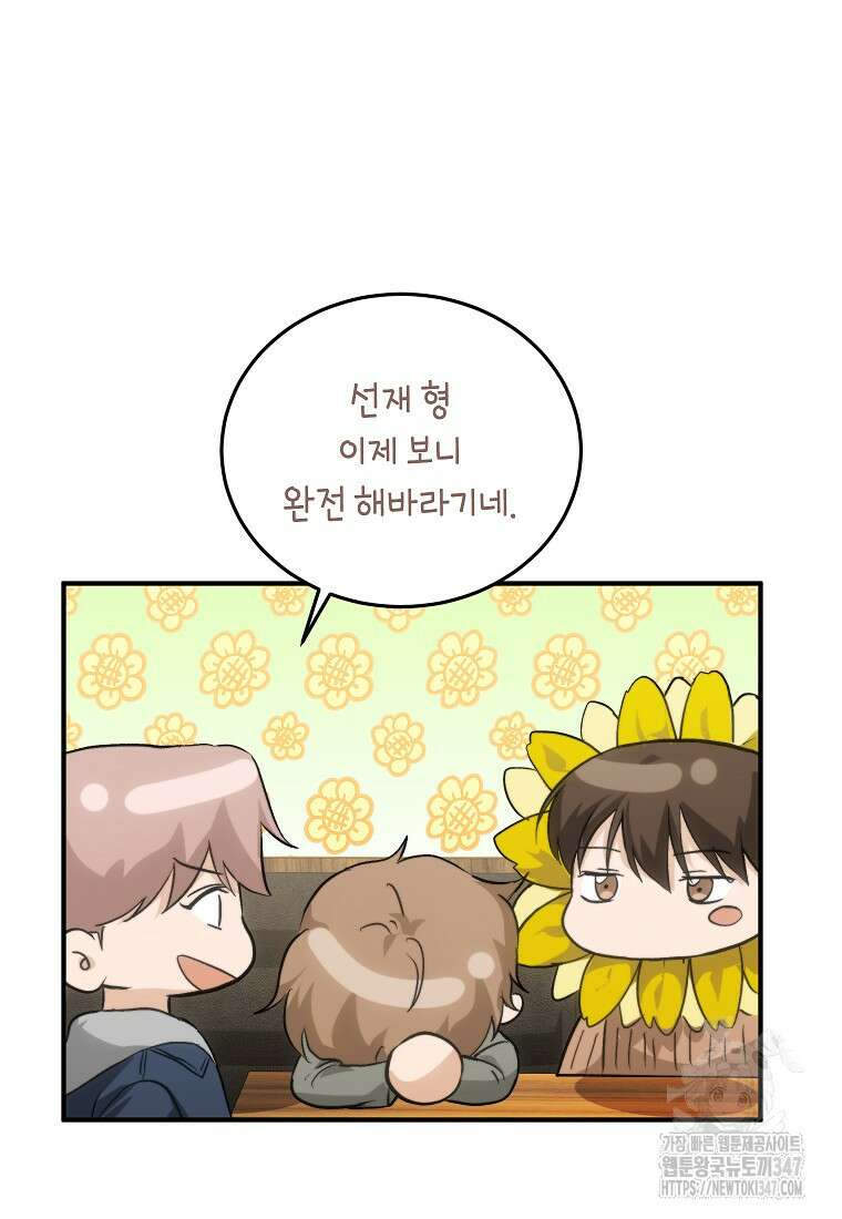 내일의 으뜸 71화 14