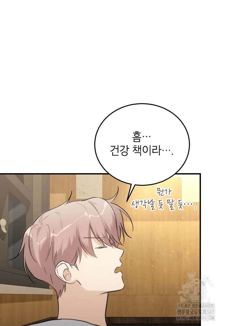 내일의 으뜸 71화 15