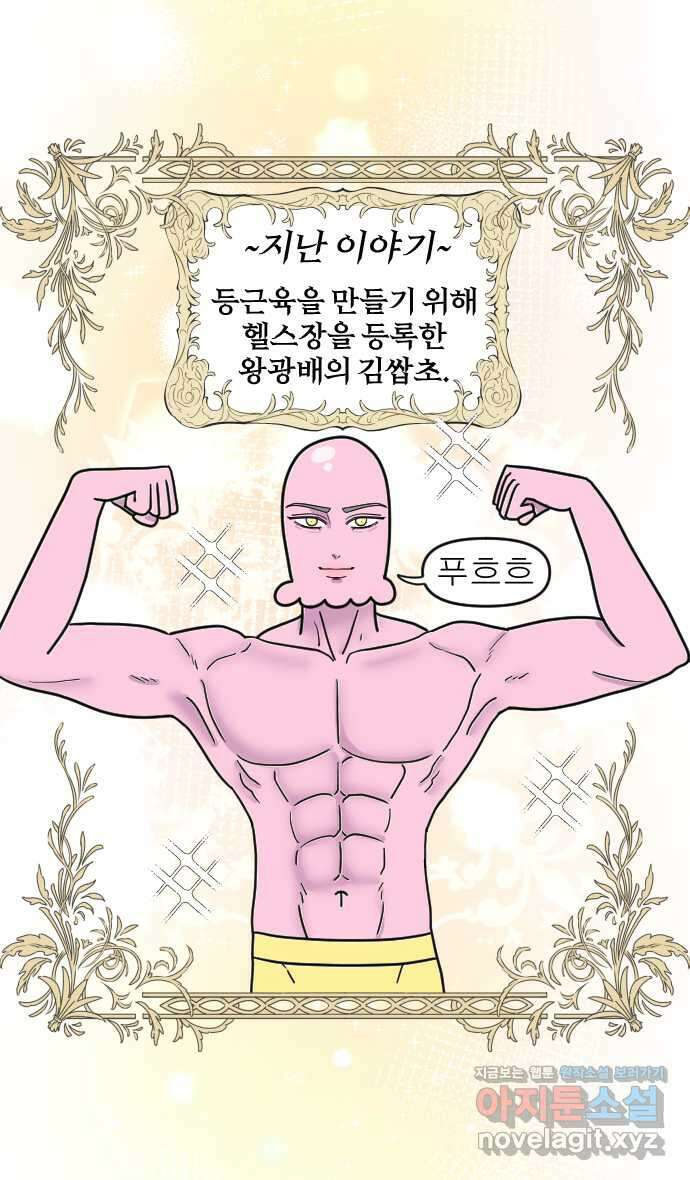 쌉초의 난 37화 헬스장과 운동복2 1