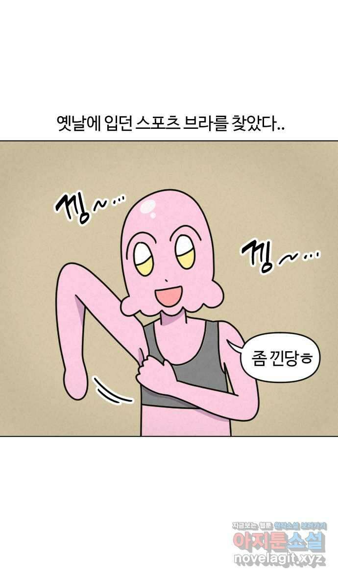 쌉초의 난 37화 헬스장과 운동복2 2