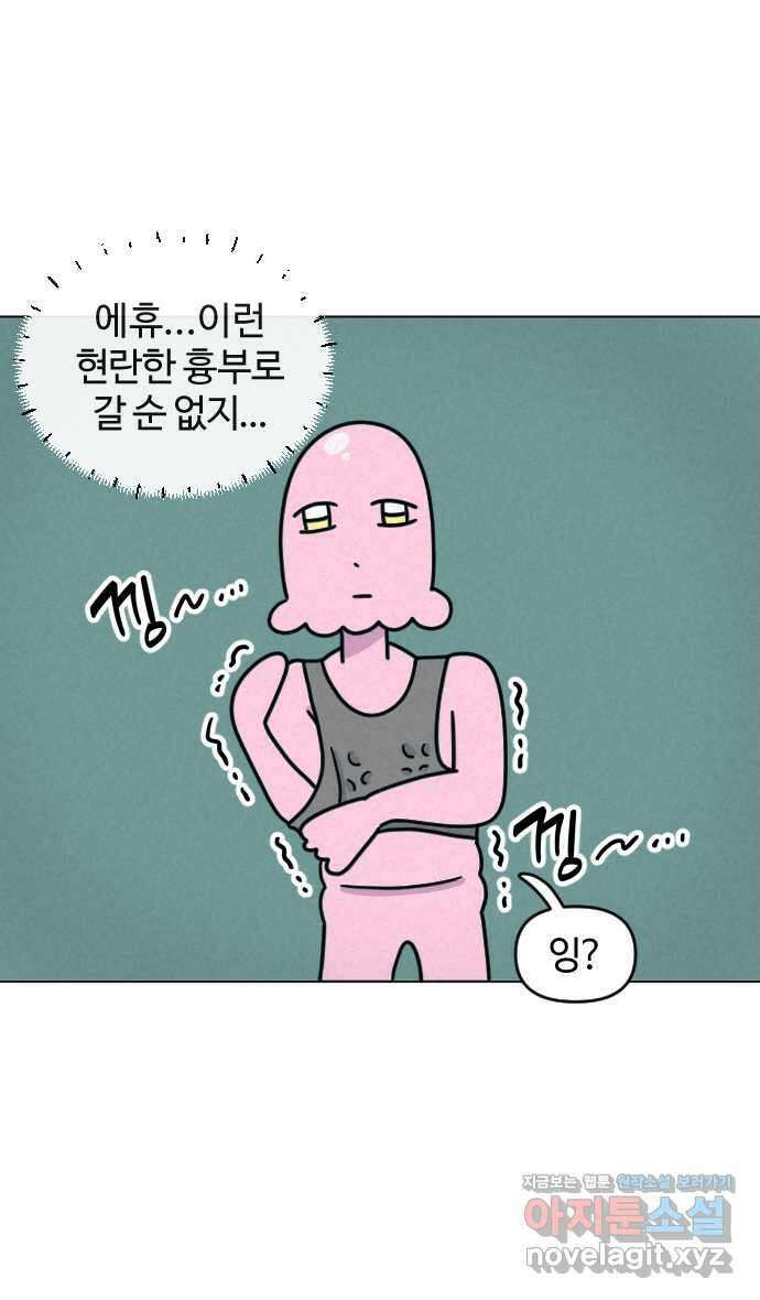 쌉초의 난 37화 헬스장과 운동복2 5