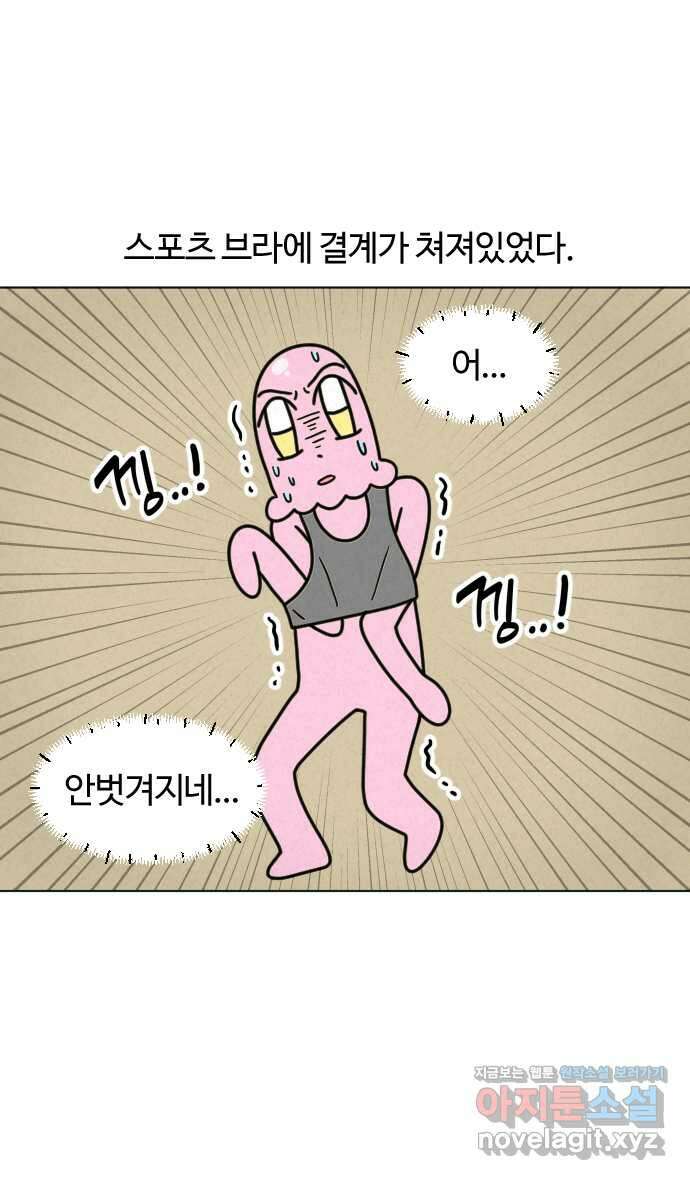 쌉초의 난 37화 헬스장과 운동복2 6