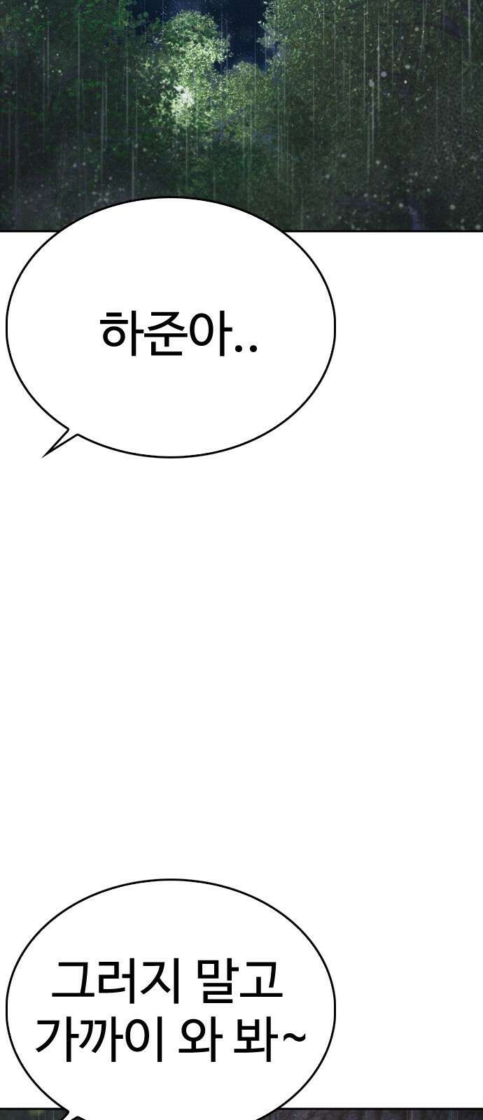 급식아빠 130화 사귀니? 2