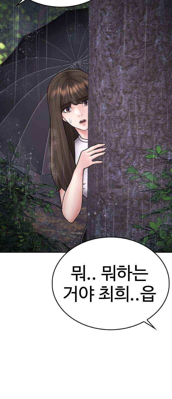 급식아빠 130화 사귀니? 3