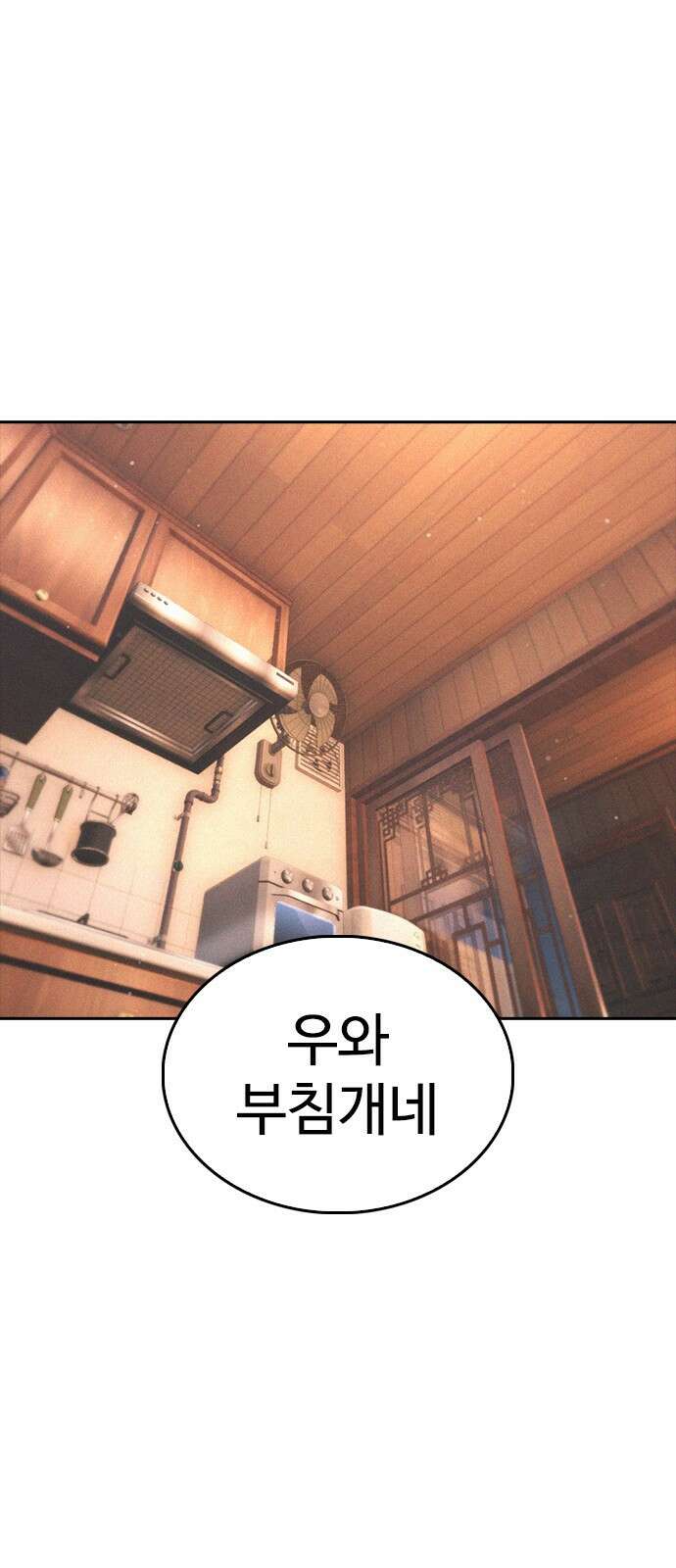 급식아빠 130화 사귀니? 9