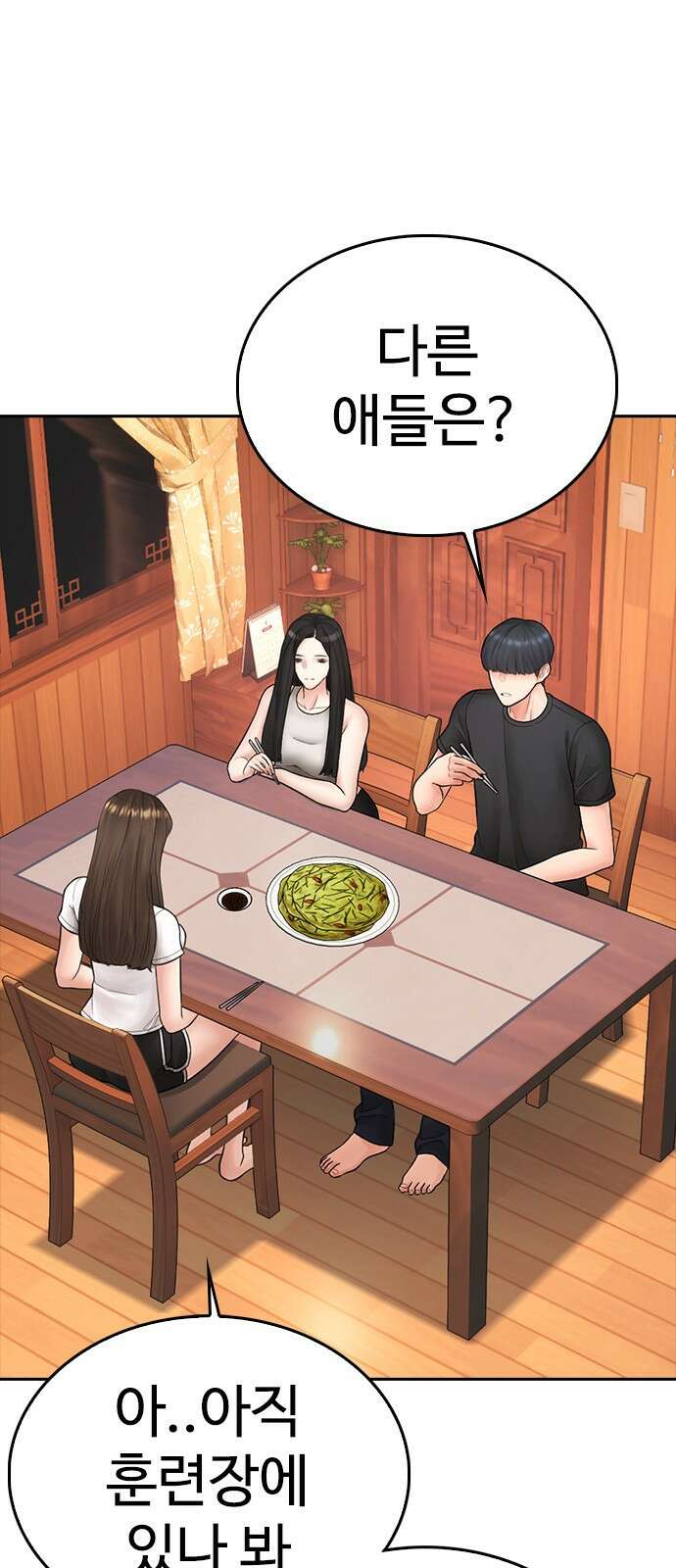 급식아빠 130화 사귀니? 10