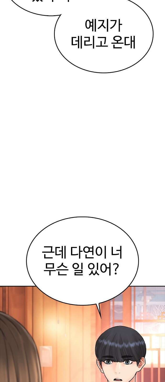 급식아빠 130화 사귀니? 11