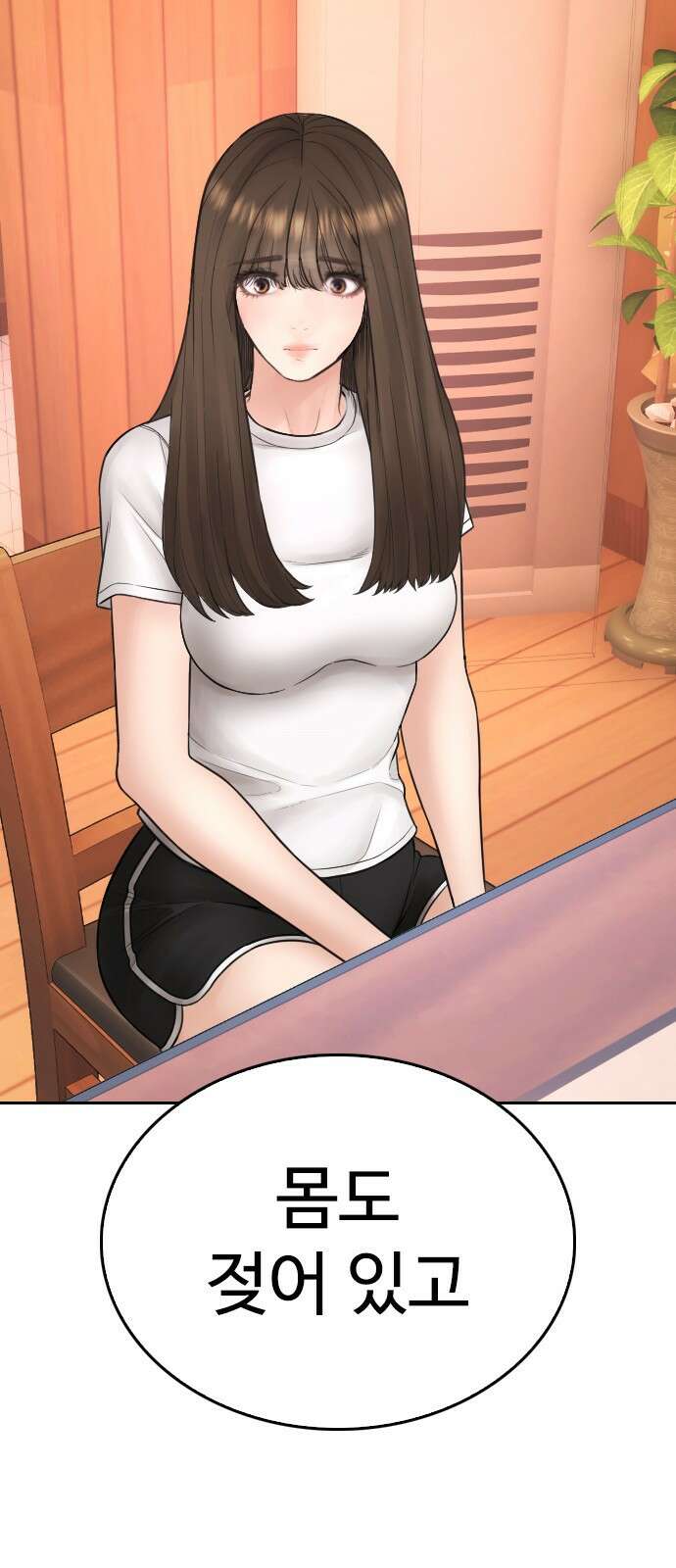 급식아빠 130화 사귀니? 13