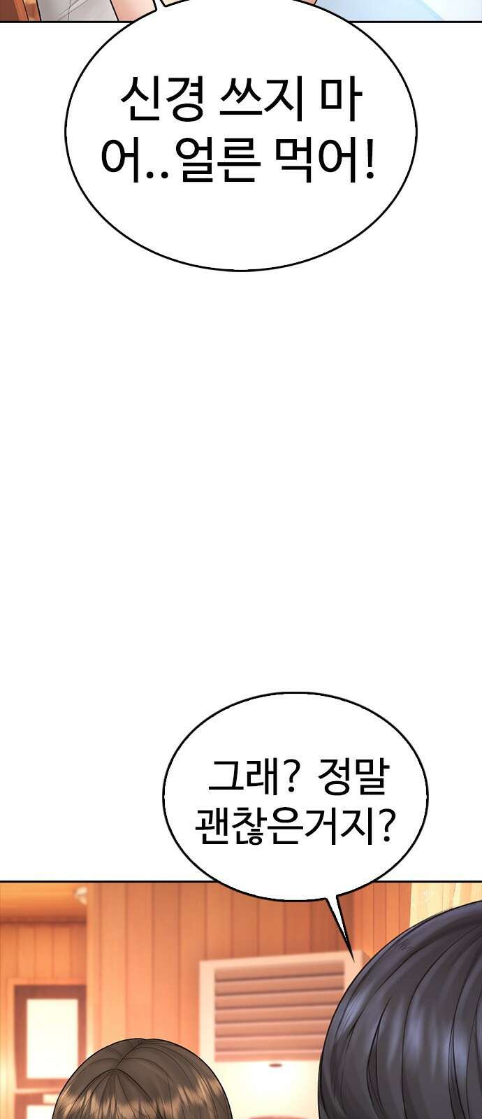 급식아빠 130화 사귀니? 15