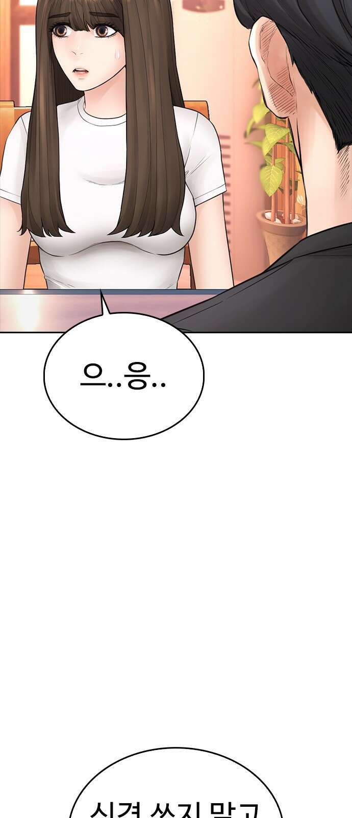 급식아빠 130화 사귀니? 16